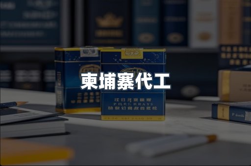 越南香烟系列